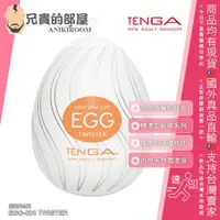 在飛比找蝦皮購物優惠-TENGA EGG 經典系列 TWISTER 龍捲風型 可攜