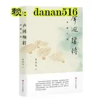 在飛比找露天拍賣優惠-歷史 正版 聲迴響轉:講稿八篇 葛兆光教授談中國的歷史與文化