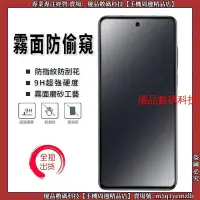 在飛比找蝦皮購物優惠-霧面防窺玻璃貼 Xiaomi 小米 13T Pro 13 L