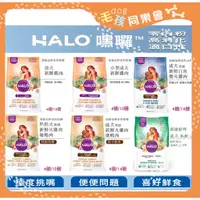 在飛比找蝦皮商城精選優惠-可超取 HALO 嘿囉 犬糧燉食 WDJ推薦 全系列  無穀