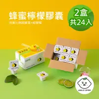 在飛比找PChome24h購物優惠-【檸檬大叔】蜂蜜檸檬膠囊 24入(12入/盒)