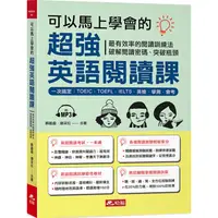 在飛比找蝦皮購物優惠-[哈福~書本熊] 可以馬上學會的超強英語閱讀課（附MP3）：