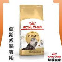 在飛比找蝦皮購物優惠-★貓貓龍寵物★ 法國皇家 ROYAL CANIN 成貓飼料(