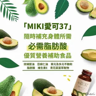日本 MIKI 三基 愛可37 酪梨油 膠囊 100粒*3瓶/組 (效期2025/06) 不飽和脂肪酸