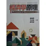 經濟學原理 雙葉書廊