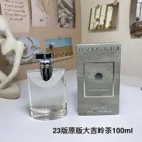 在飛比找Yahoo!奇摩拍賣優惠-『丫丫美妝』💰Bvlgari 23版新款寶格麗大吉嶺茶原版男