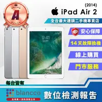 在飛比找momo購物網優惠-【Apple】A級福利品 iPad Air 2(9.7吋/6