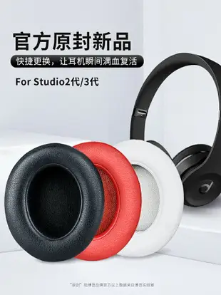 博音魔音Beats Studio3耳罩錄音師2耳機套beast頭戴式耳機海綿皮套wiriless維修配件保護套替換耳套更換換皮