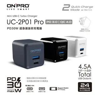 【ONPRO｜30W雙孔快充頭】迷你超急速PD充電器 QC Type-C UC-2P01 PRO_Kimi極美職人推薦