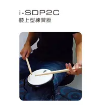 在飛比找樂天市場購物網優惠-iSBN i-SDP2C 膝上型六吋單面雙材質打點板/爵士鼓