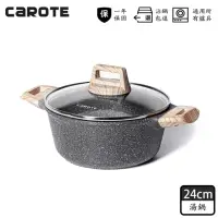 在飛比找momo購物網優惠-【CAROTE】EW系列麥飯石不沾鍋湯鍋24CM附鍋蓋(不挑