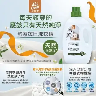 多益得ALL Clean 酵素每日洗衣精1000ml_3入組