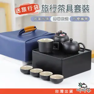 【呵呵茶】外出泡茶必備 全網最便宜 質感皮質提袋 茶具禮盒 茶具組 茶壺 茶杯 旅行茶具 泡茶組 茶具套裝 茶具 旅行茶