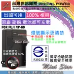 星視野 台灣 世訊 FUJI 富士 NP-60 NP60 充電器 專利快速充電器 可充原廠電池