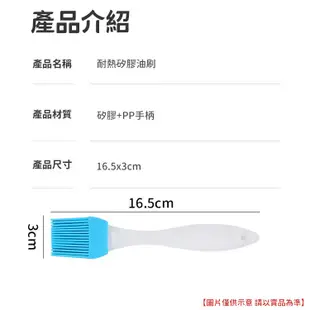 矽膠油刷 矽膠刷 油刷 料理用具 烘焙刷 燒烤刷 矽膠刷 醬料刷 長柄油刷 蛋液刷 油刷 烤肉刷 奶油刷