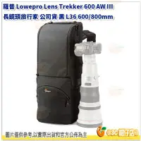 在飛比找Yahoo!奇摩拍賣優惠-羅普 L36 Lowepro Lens Trekker 60