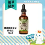 ANIMAL ESSENTIALS 藥草醫家 腸道機能藥草精華飲 寵物保健/狗腸道 貓腸道 狗消化 貓消化 腸胃保健