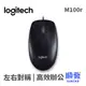 Logitech 羅技 M100r 有線 光學 滑鼠 USB 辦公 高CP值 1000dpi 3鍵(含滾輪) 黑