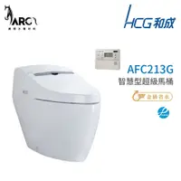 在飛比找蝦皮購物優惠-和成 HCG 智慧型 超級馬桶 不含安裝 AFC213G  