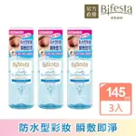 【日本BIFESTA 碧菲絲特 官方直營】溫和即淨眼唇卸妝液145ML(超值3入組)