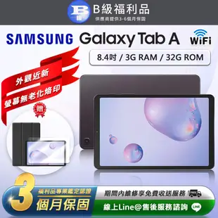 【福利品】Samsung Galaxy Tab A 8.4吋(3G/32G)平板電腦