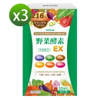 在飛比找momo購物網優惠-【Wedar 薇達】野菜酵素EX 3盒優惠組(30錠/盒)