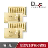 在飛比找momo購物網優惠-【DF 美肌醫生】EGF逆時撫紋高效安瓶7入組 2入組