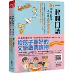 【華通書坊】和你一起讀唐詩─培養孩子文言文素養力，從這裡開始～（全套2冊）齊格飛 小五南 9786263930728