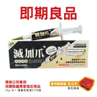 在飛比找蝦皮購物優惠-即短效期03/28良品賠本熱賣 蟑螂藥 殺蟑 滅蟑 無抗藥配