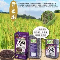 在飛比找PChome24h購物優惠-花蓮野生種有機紫米 買大送小 1kg + 300g【旨米園】