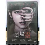 影音大批發-E02-073-正版DVD-日片【劇場靈 便利袋裝】足立梨花 高田里穗 町田啓太 島崎遙香