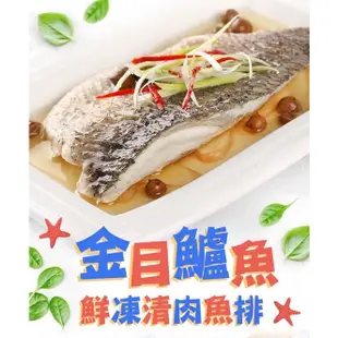 阿勳（急味鮮冷凍海鮮）新鮮金目鱸魚菲力300g-400g/片 買3000免運費