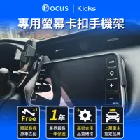 在飛比找momo購物網優惠-【Focus】nissan kicks 手機架 專用手機架 