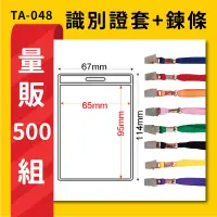 在飛比找松果購物優惠-量販500組 TA-048 直式(內尺寸65x95mm)名片