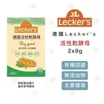 【款款烘焙】德國LECKER'S活性乾酵母粉9G*2包(德國原裝進口 做饅頭披薩的天然好幫手)