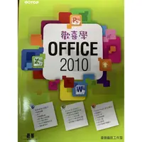 在飛比找蝦皮購物優惠-歡喜學office2010 — word、excel、pow