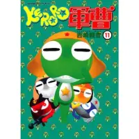 在飛比找momo購物網優惠-【MyBook】KERORO軍曹 11(電子漫畫)