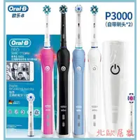 在飛比找蝦皮購物優惠-現貨❤️免運優惠中歐樂b電動牙刷 Oral-B 美白電動牙刷