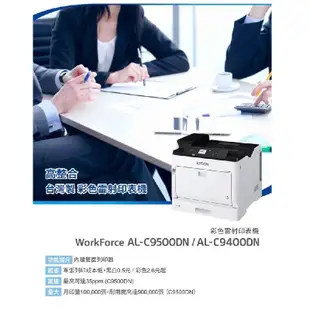 EPSON WorkForce AL-C9500DN 內建雙面列印器A3彩色雷射印表機