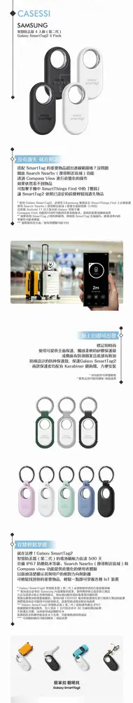 Samsung三星 原廠公司貨T5600 SmartTag2 藍牙智慧防丟器 4入組 (第二代) (8.7折)