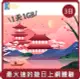 【DJB】桃苗選品—日本 遊日卡 上網卡 sim卡 3天