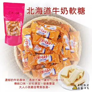 【食尚三味】北海道牛奶軟糖 500g 牛奶糖 軟糖 鮮乳糖 牛乳糖 喜糖 古早味零食 (台灣糖果)