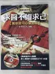 【書寶二手書T4／養生_JMS】求醫不如求己-萬病皆可心藥醫版_中里巴人