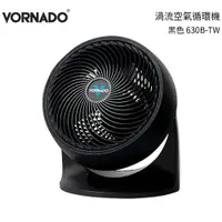 在飛比找樂天市場購物網優惠-VORNADO沃拿多 5-8坪渦流空氣循環機 黑色 633B