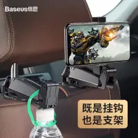 在飛比找蝦皮購物優惠-Baseus倍思 汽車後座掛勾手機支架 頭枕掛勾 置物收納 