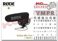 在飛比找Yahoo!奇摩拍賣優惠-凱西影視器材【 RODE 羅德 VMPR VideoMic 