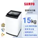 SAMPO聲寶 觸控式15KG變頻淨省洗衣機 ES-B15D 含基本安裝+舊機回收