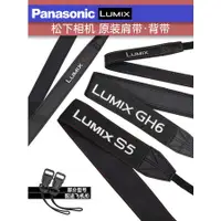 在飛比找蝦皮購物優惠-相機帶 Panasonic松下LUMIX原裝肩帶S5 GH6