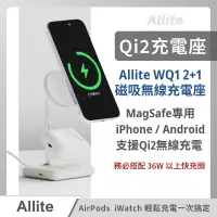 在飛比找蝦皮購物優惠-Allite WQ1 2+1 磁吸無線充電座 Ｑi2無線充電