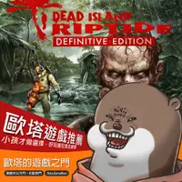 在飛比找蝦皮購物優惠-✨Dead Island Riptide Definitiv